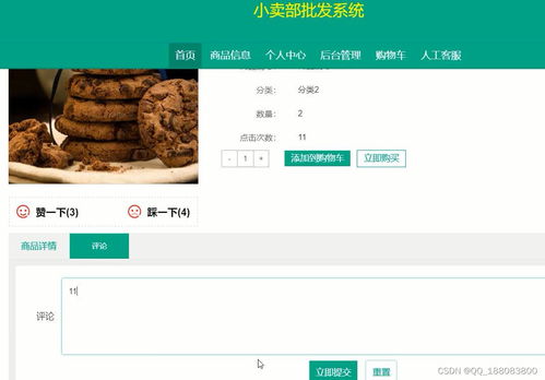 nodejs vue校園超市小賣部零食在線購(gòu)物商城系統(tǒng)