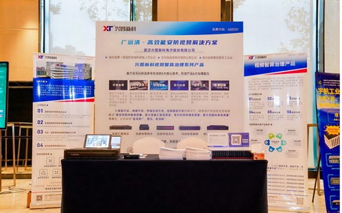 興圖新科閃耀亮相中國安防大數據發展高峰論壇