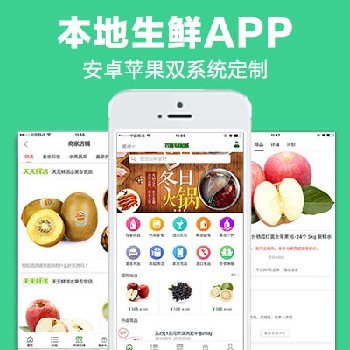 同城購物商城App與生鮮配送系統開發指南